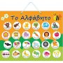 "Το Αλφαβητο" Πίνακας Μαγνητικός (100035) "Το Αλφαβητο" Πίνακας Μαγνητικός (100035)