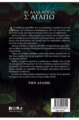Μ' άλλα λόγια σ' αγαπώ Μ' άλλα λόγια σ' αγαπώ