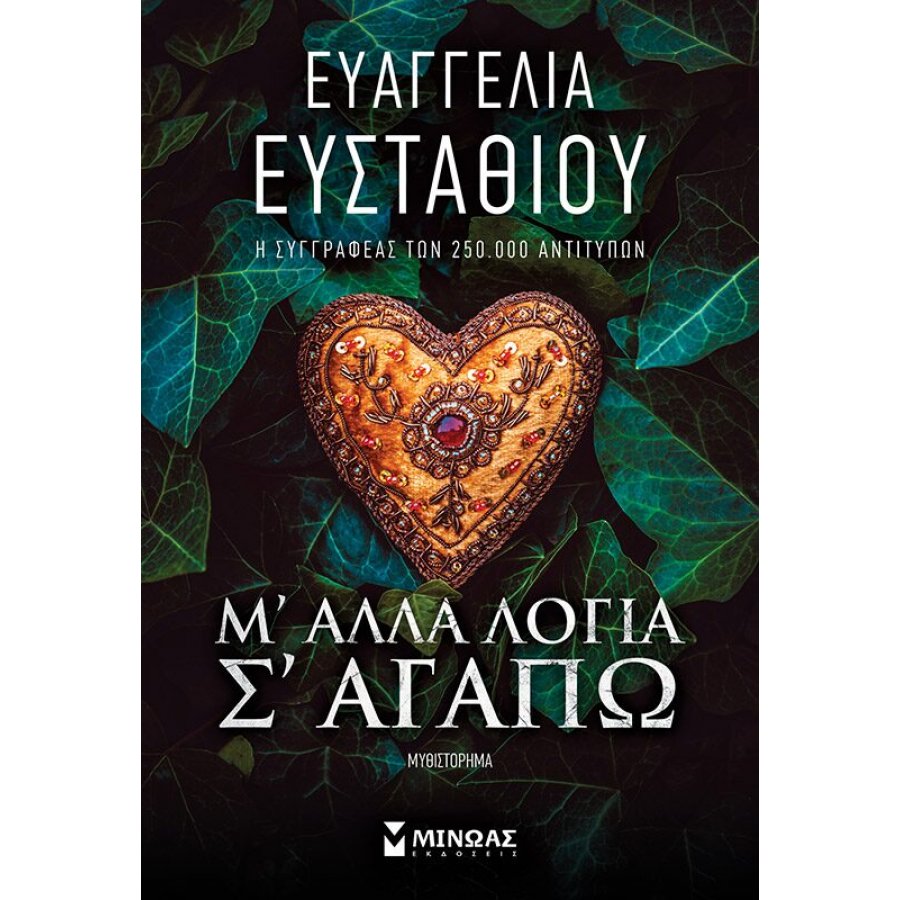 Μ' άλλα λόγια σ' αγαπώ Μ' άλλα λόγια σ' αγαπώ