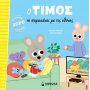 Ο Τίμος το παρακάνει με τις οθόνες Ο Τίμος το παρακάνει με τις οθόνες