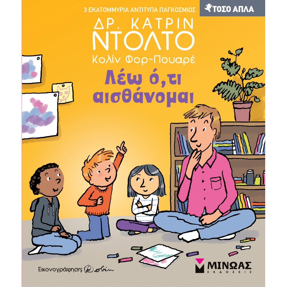 Λέω ό,τι αισθάνομαι Τόσο απλά Λέω ό,τι αισθάνομαι Τόσο απλά