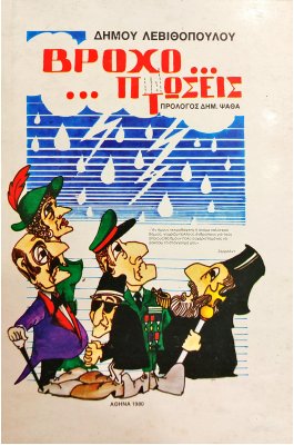 Βροχοπτώσεις
