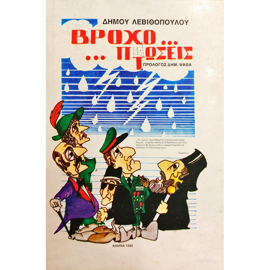 Βροχοπτώσεις Βροχοπτώσεις