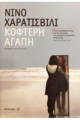Κοφτερή Αγάπη