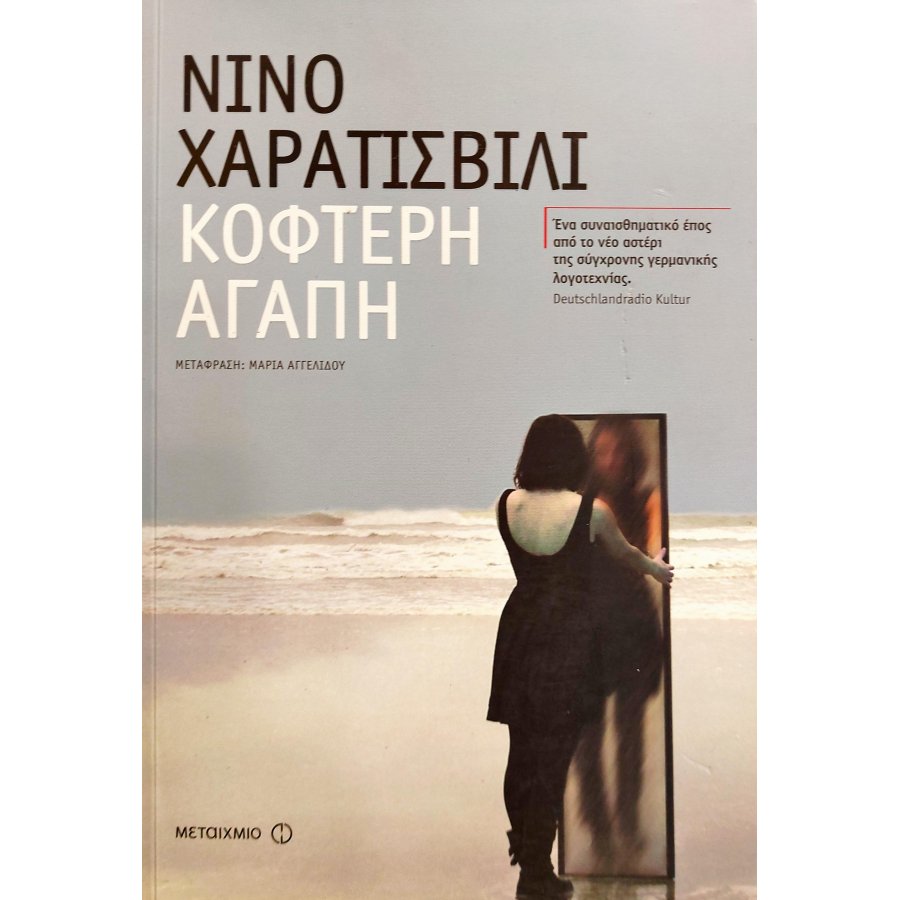 Κοφτερή Αγάπη Κοφτερή Αγάπη