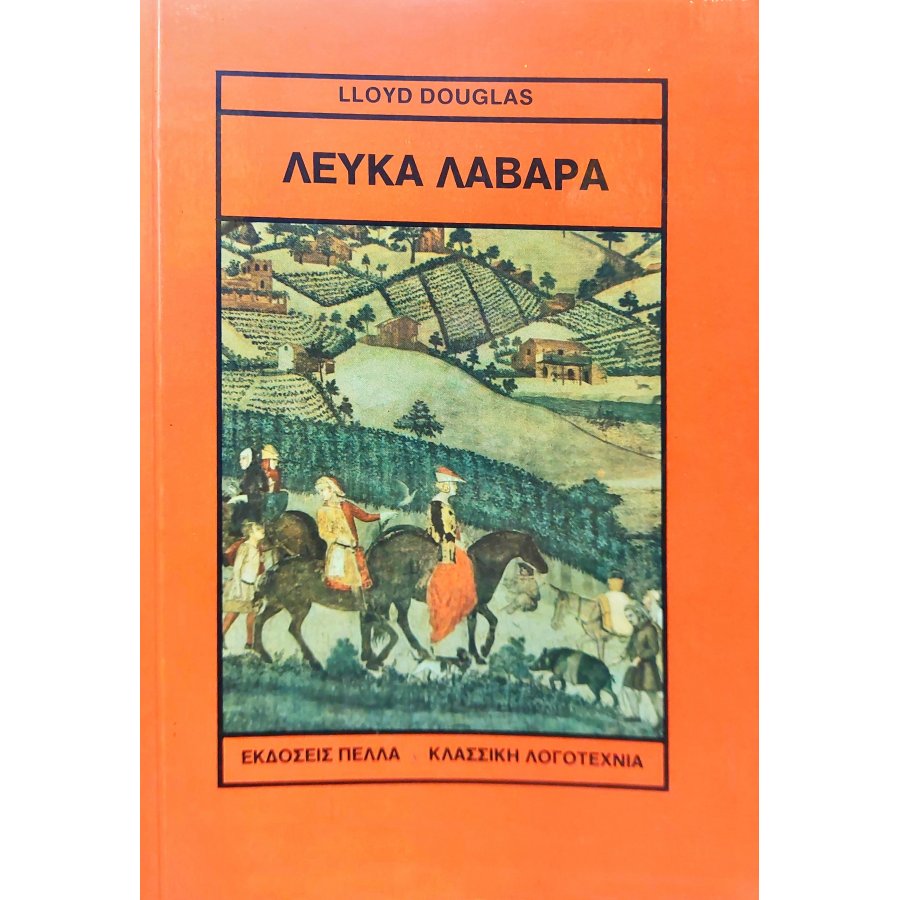 Λευκά Λάβαρα Λευκά Λάβαρα