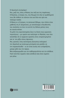 Σεξ στις 30 του Φλεβάρη Σεξ στις 30 του Φλεβάρη