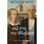 Σεξ στις 30 του Φλεβάρη Σεξ στις 30 του Φλεβάρη