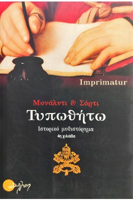 Τυπωθήτω