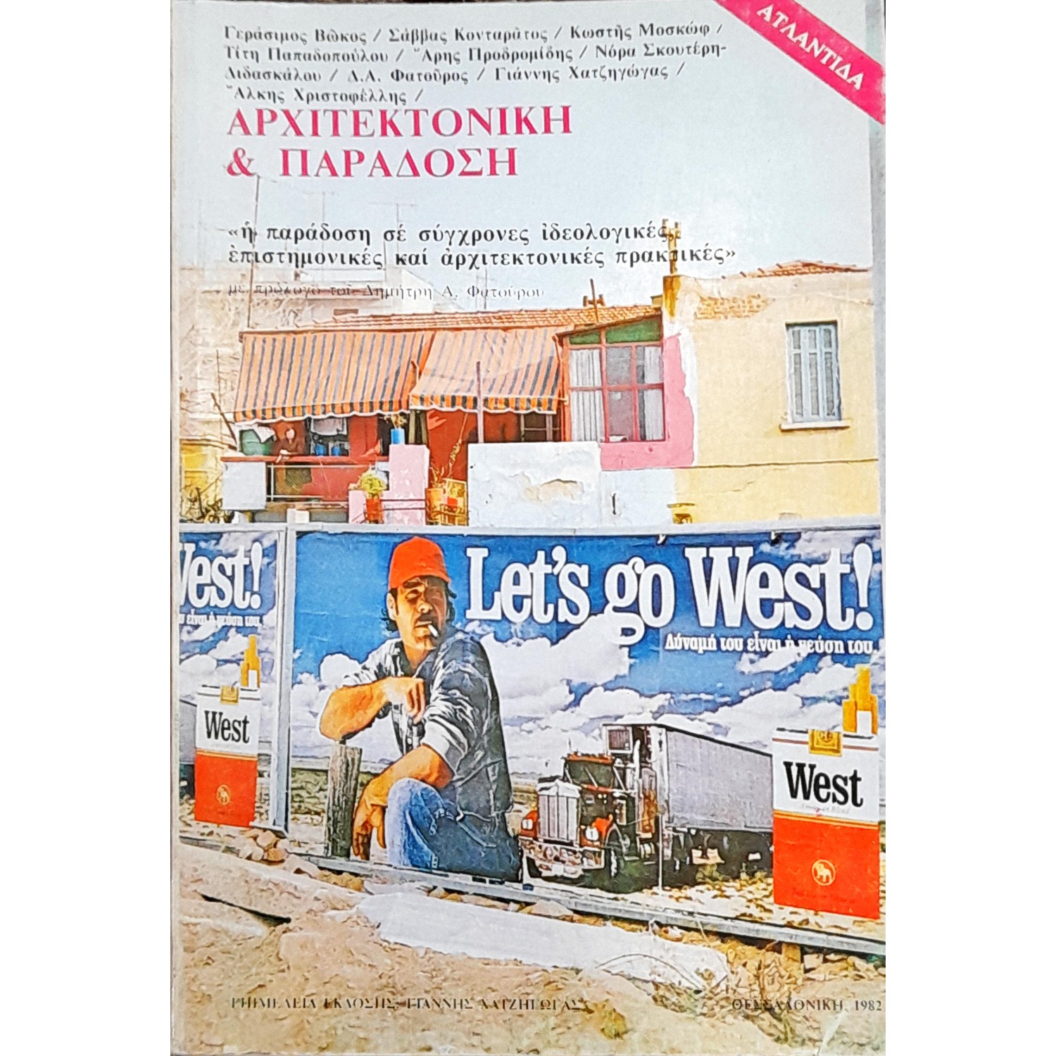 Αρχιτεκτονική & Παράδοση Αρχιτεκτονική & Παράδοση
