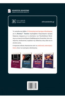 35 Επαναληπτικά Κριτήρια Αξιολόγησης