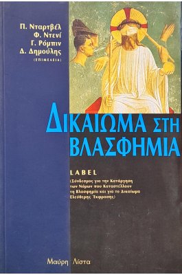 Δικαίωμα στη Βλασφημία