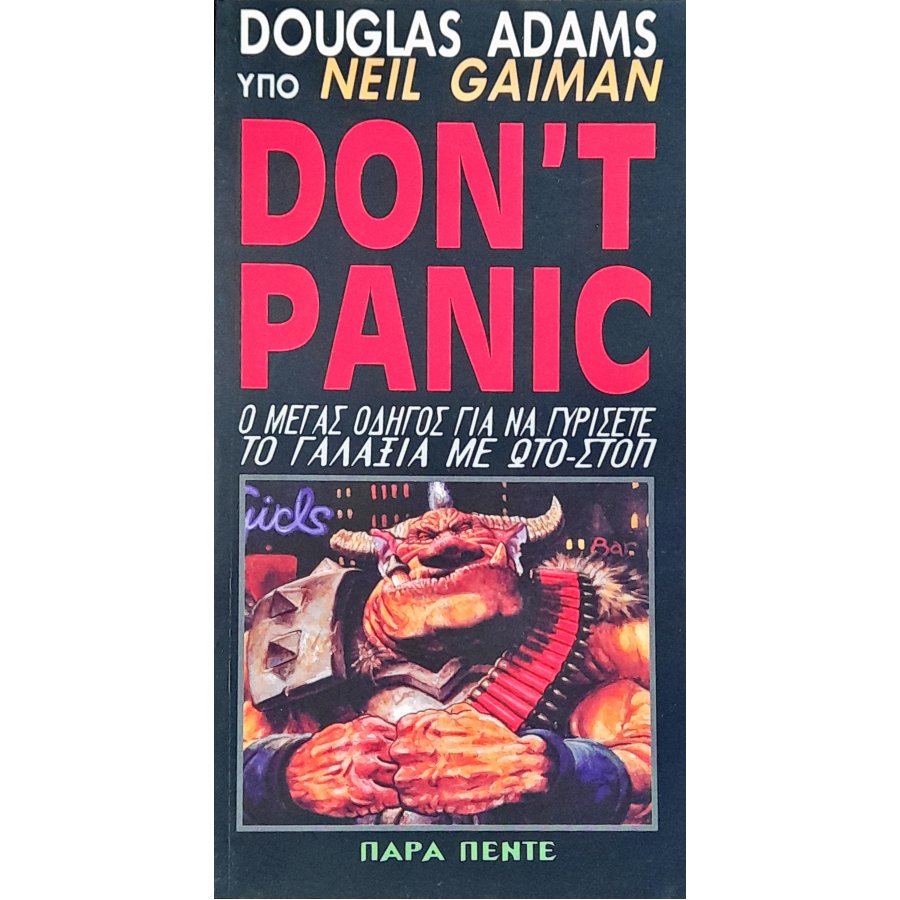 Don't Panic Ο Μέγας Οδηγός για να Γυρίσετε το Γαλαξία με Ώτο-Στοπ Don't Panic Ο Μέγας Οδηγός για να Γυρίσετε το Γαλαξία με Ώτο-Στοπ