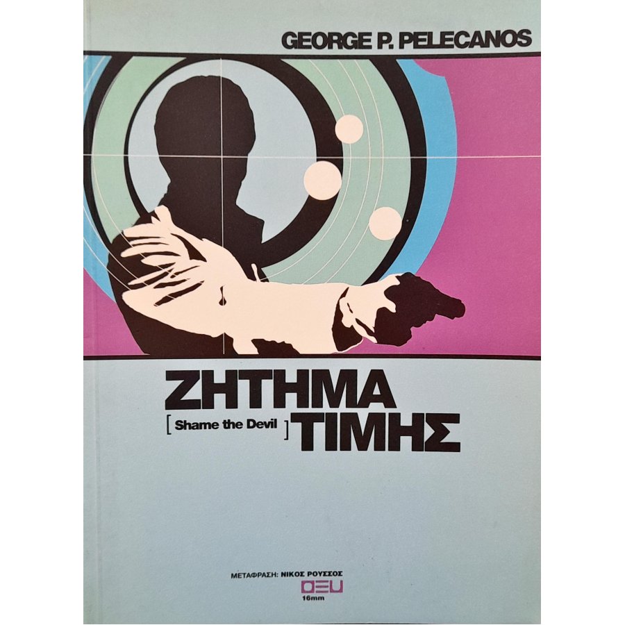 Ζήτημα Τιμής Ζήτημα Τιμής