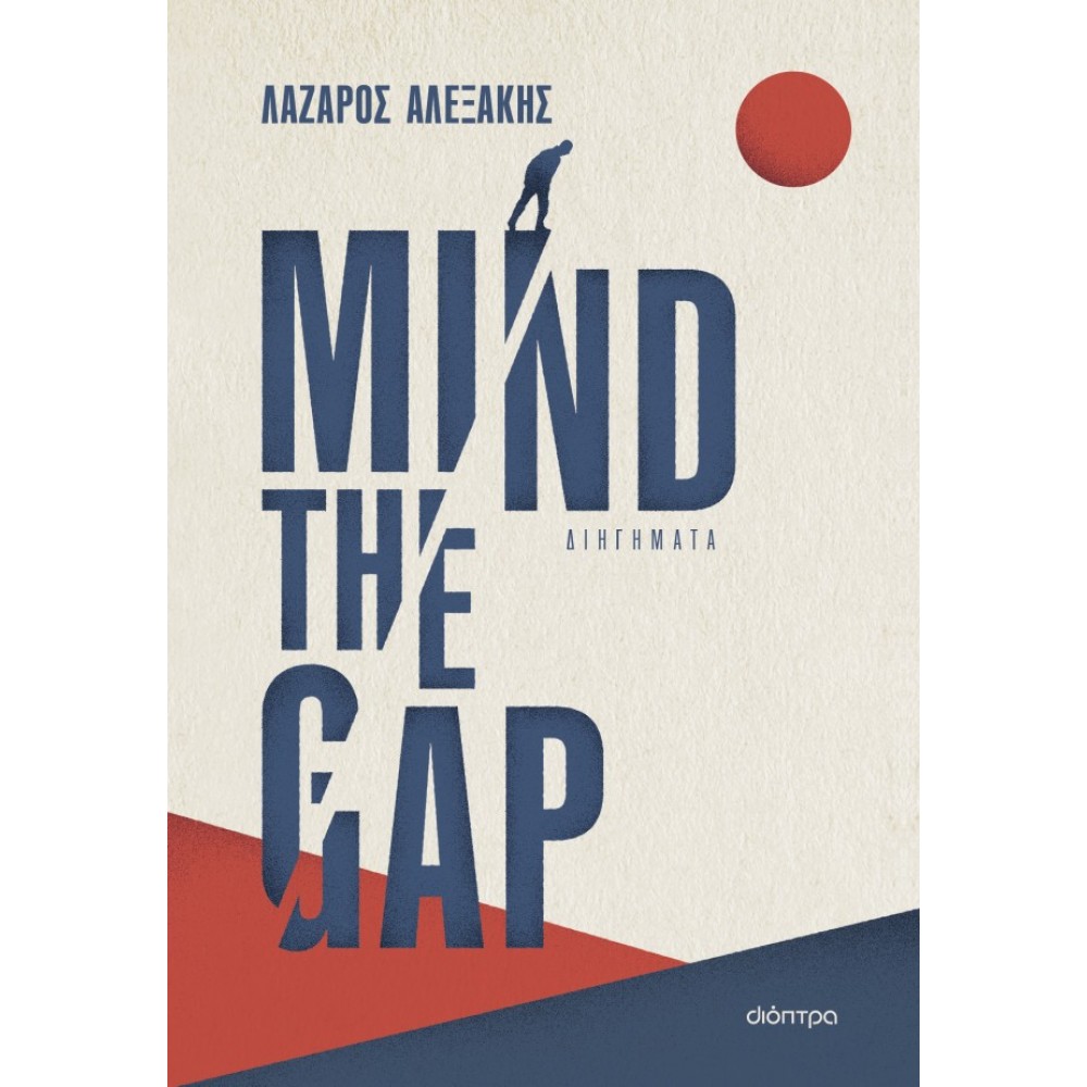 Mind Τhe Gap Mind Τhe Gap