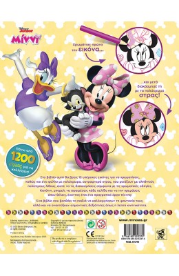 Disney Junior Μίννι: Χρωματίζω και Διακοσμώ με Στρας