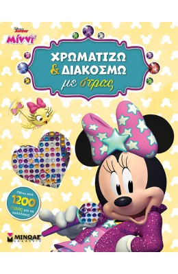 Disney Junior Μίννι: Χρωματίζω και Διακοσμώ με Στρας