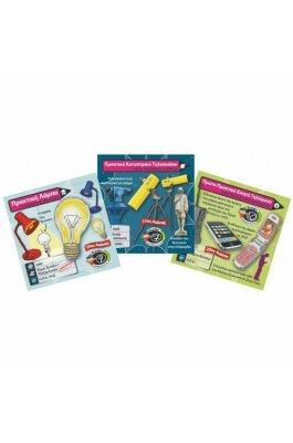 BrainBox Εκπαιδευτικό Παιχνίδι Εφευρέσεις (93015) BrainBox Εκπαιδευτικό Παιχνίδι Εφευρέσεις (93015)