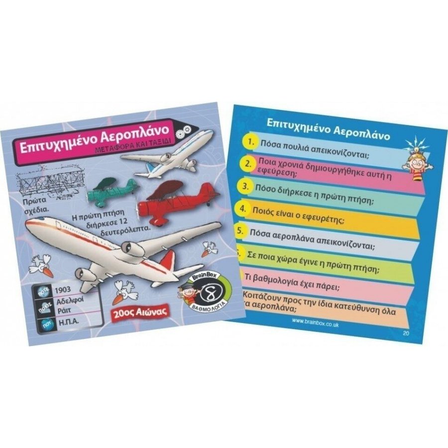 BrainBox Εκπαιδευτικό Παιχνίδι Εφευρέσεις (93015) BrainBox Εκπαιδευτικό Παιχνίδι Εφευρέσεις (93015)