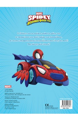 Disney Junior Spidey: Βάζω χρώμα και κολλάω