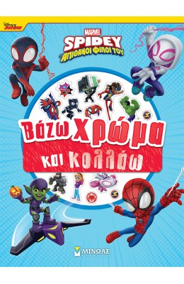 Disney Junior Spidey: Βάζω χρώμα και κολλάω