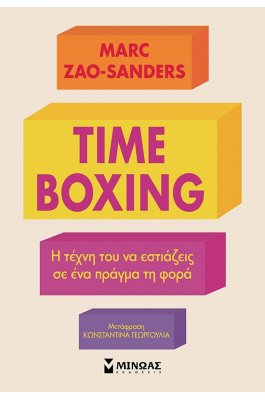 Timeboxing: Η Τέχνη του να Εστιάζεις σε ένα Πράγμα τη Φορά
