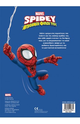 Disney Junior Spidey: Έτοιμοι για Δράση