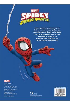 Disney Junior Spidey: Έτοιμοι για Δράση