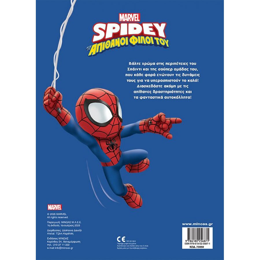 Disney Junior Spidey: Έτοιμοι για Δράση Disney Junior Spidey: Έτοιμοι για Δράση