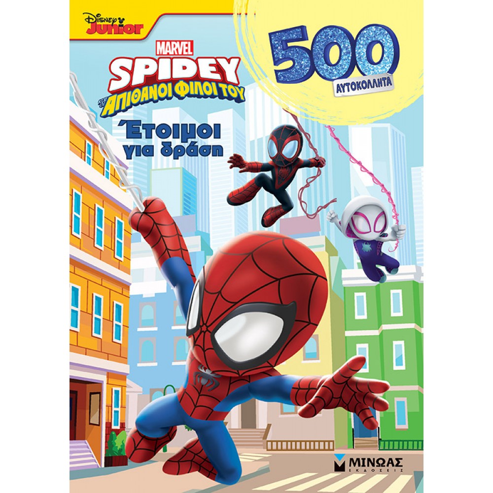 Disney Junior Spidey: Έτοιμοι για Δράση Disney Junior Spidey: Έτοιμοι για Δράση