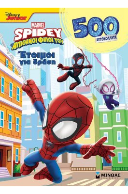 Disney Junior Spidey: Έτοιμοι για Δράση Disney Junior Spidey: Έτοιμοι για Δράση