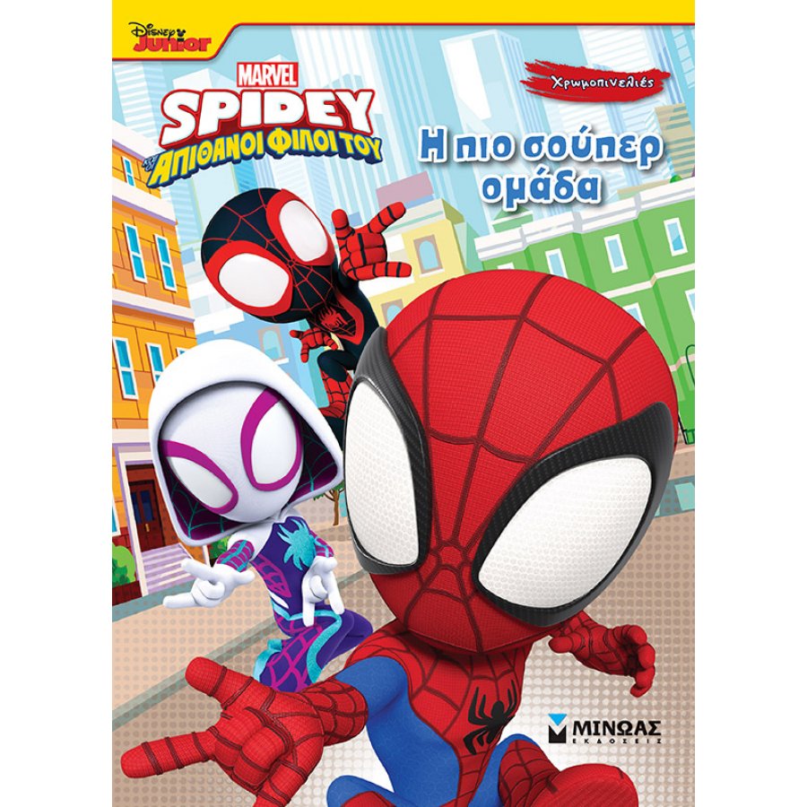 Disney Junior Spidey: Η πιο Σούπερ Ομάδα Disney Junior Spidey: Η πιο Σούπερ Ομάδα