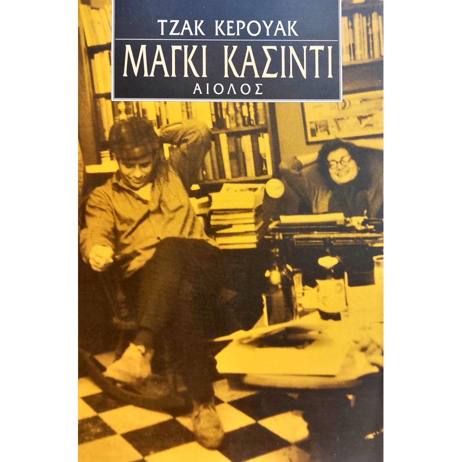 Μάγκι Κάσιντι Μάγκι Κάσιντι