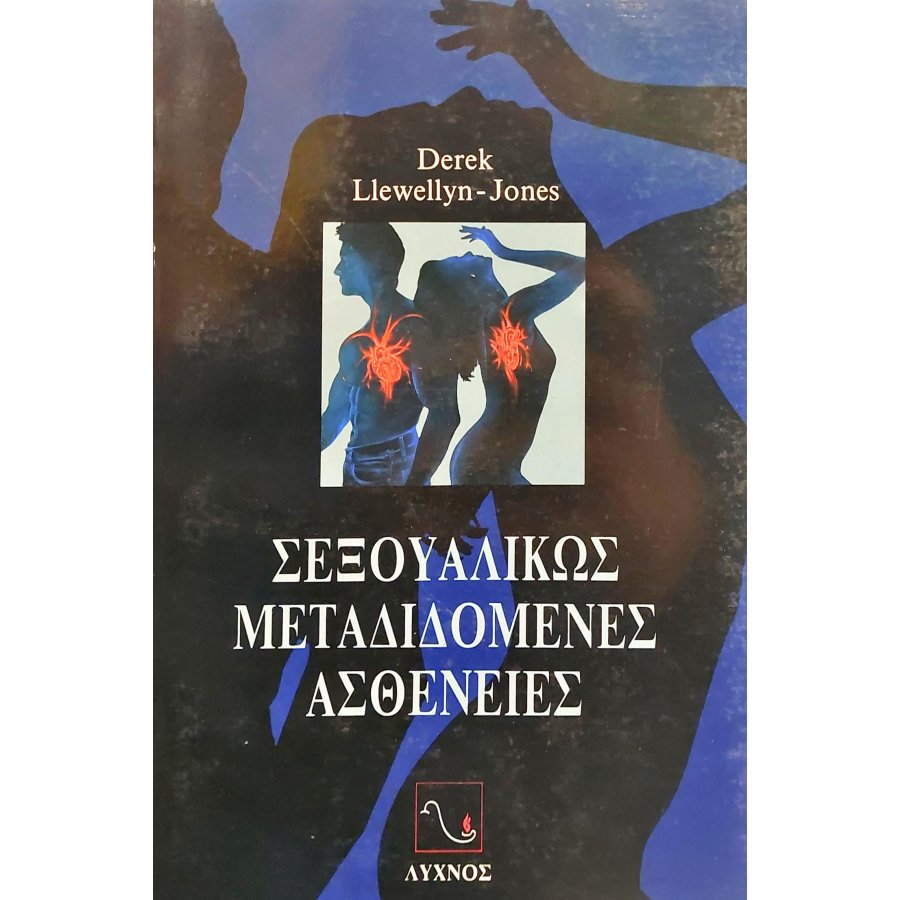 Σεξουαλικώς Μεταδιδόμενες Ασθένειες Σεξουαλικώς Μεταδιδόμενες Ασθένειες