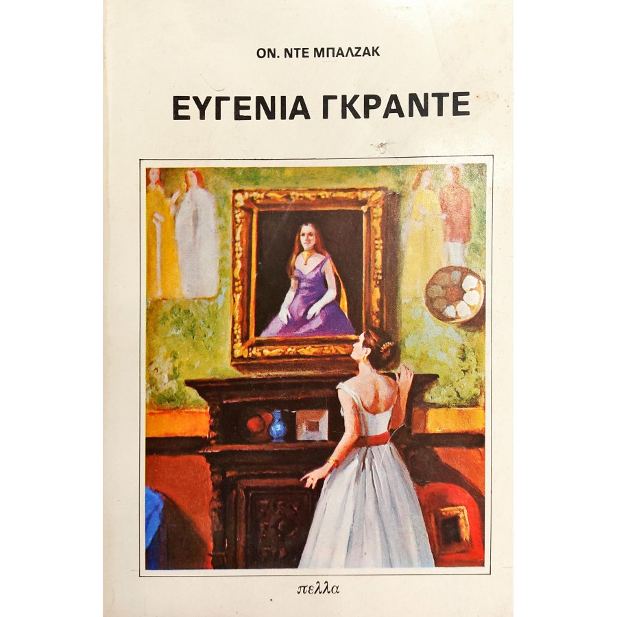 Ευγενία Γκράντε Ευγενία Γκράντε
