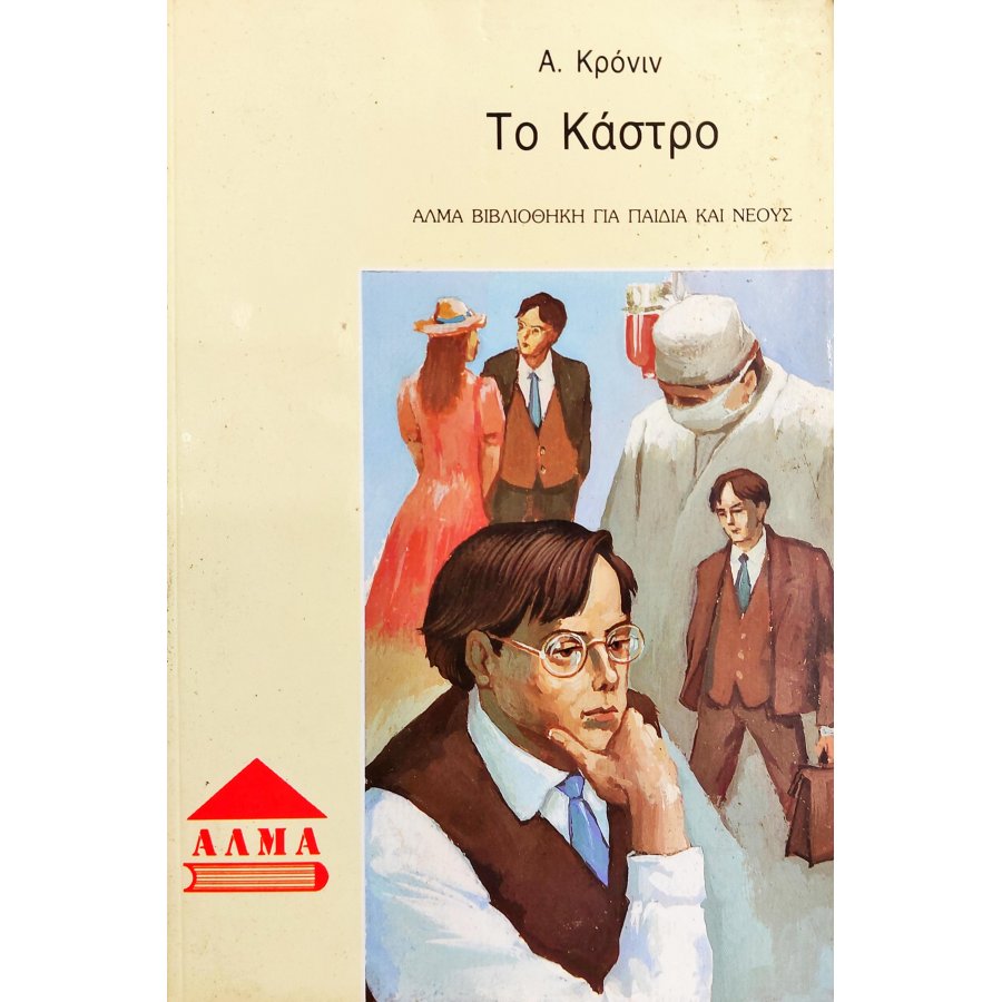 Το Κάστρο Το Κάστρο