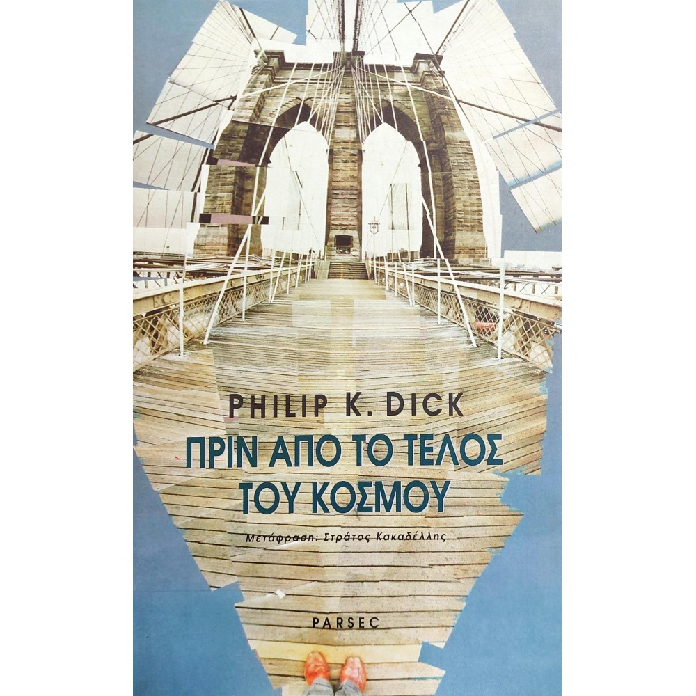 Πριν Από το Τέλος του Κόσμου Πριν Από το Τέλος του Κόσμου