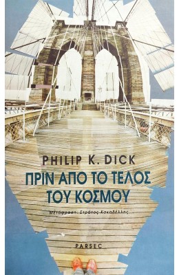 Πριν Από το Τέλος του Κόσμου