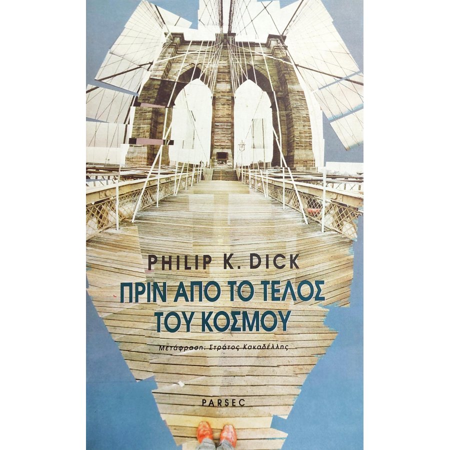 Πριν Από το Τέλος του Κόσμου Πριν Από το Τέλος του Κόσμου