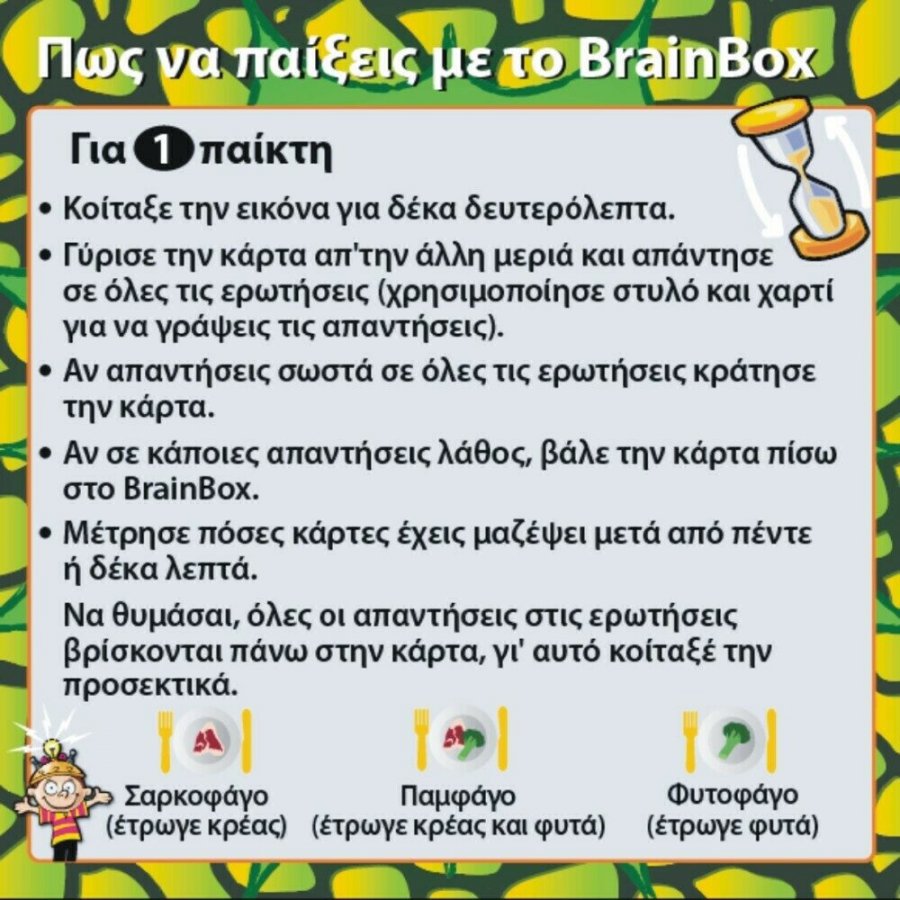 BrainBox Εκπαιδευτικό Παιχνίδι Δεινόσαυροι (93038) BrainBox Εκπαιδευτικό Παιχνίδι Δεινόσαυροι (93038)