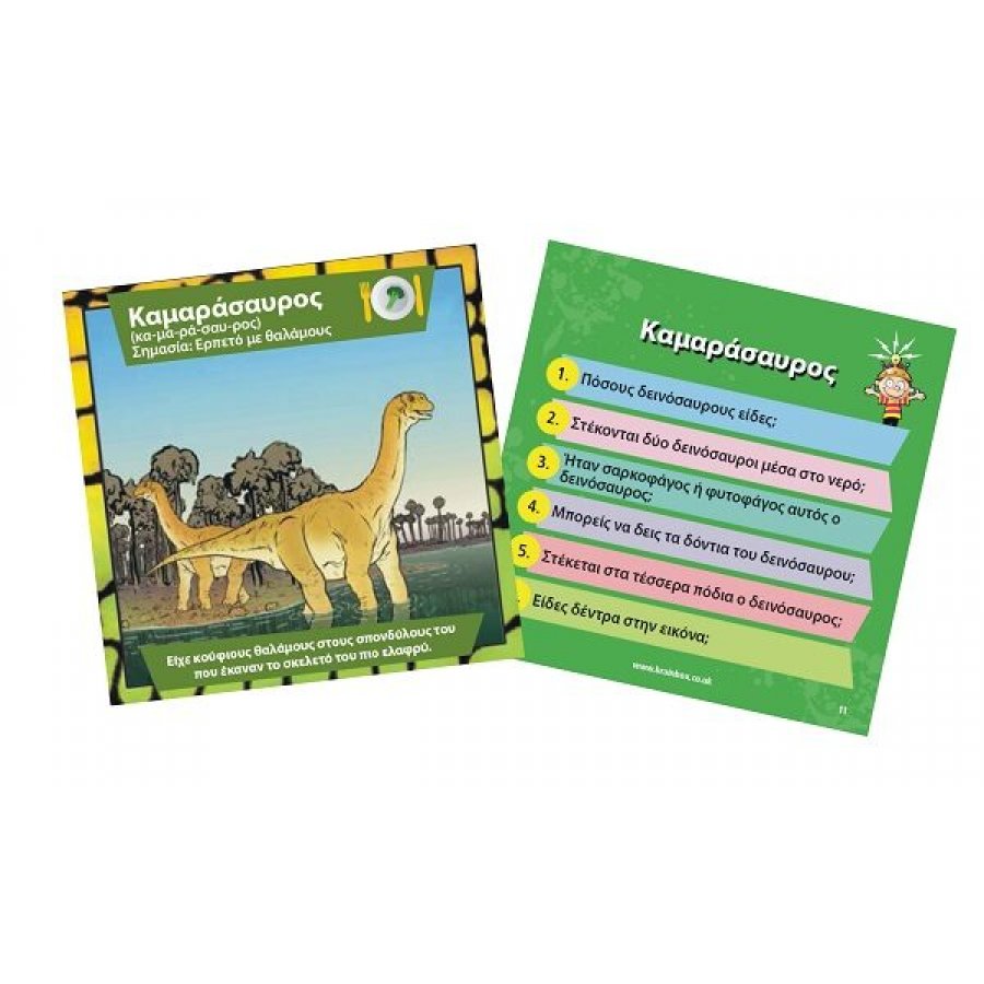 BrainBox Εκπαιδευτικό Παιχνίδι Δεινόσαυροι (93038) BrainBox Εκπαιδευτικό Παιχνίδι Δεινόσαυροι (93038)