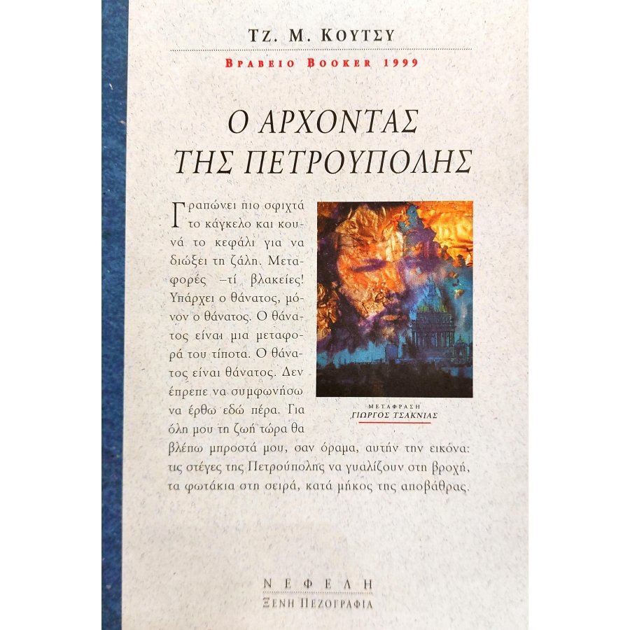 Ο Άρχοντας της Πετρούπολης Ο Άρχοντας της Πετρούπολης