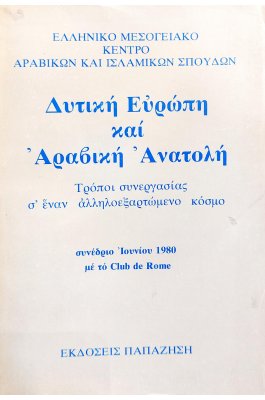 Δυτική Ευρώπη και Αραβική Ανατολή