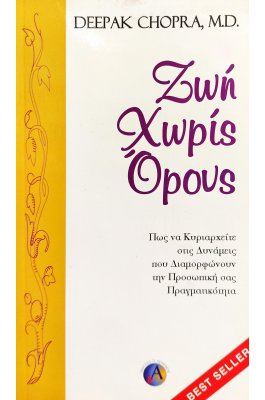 Ζωή Χωρίς Όρους