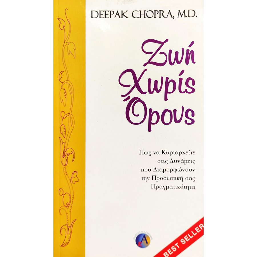 Ζωή Χωρίς Όρους Ζωή Χωρίς Όρους