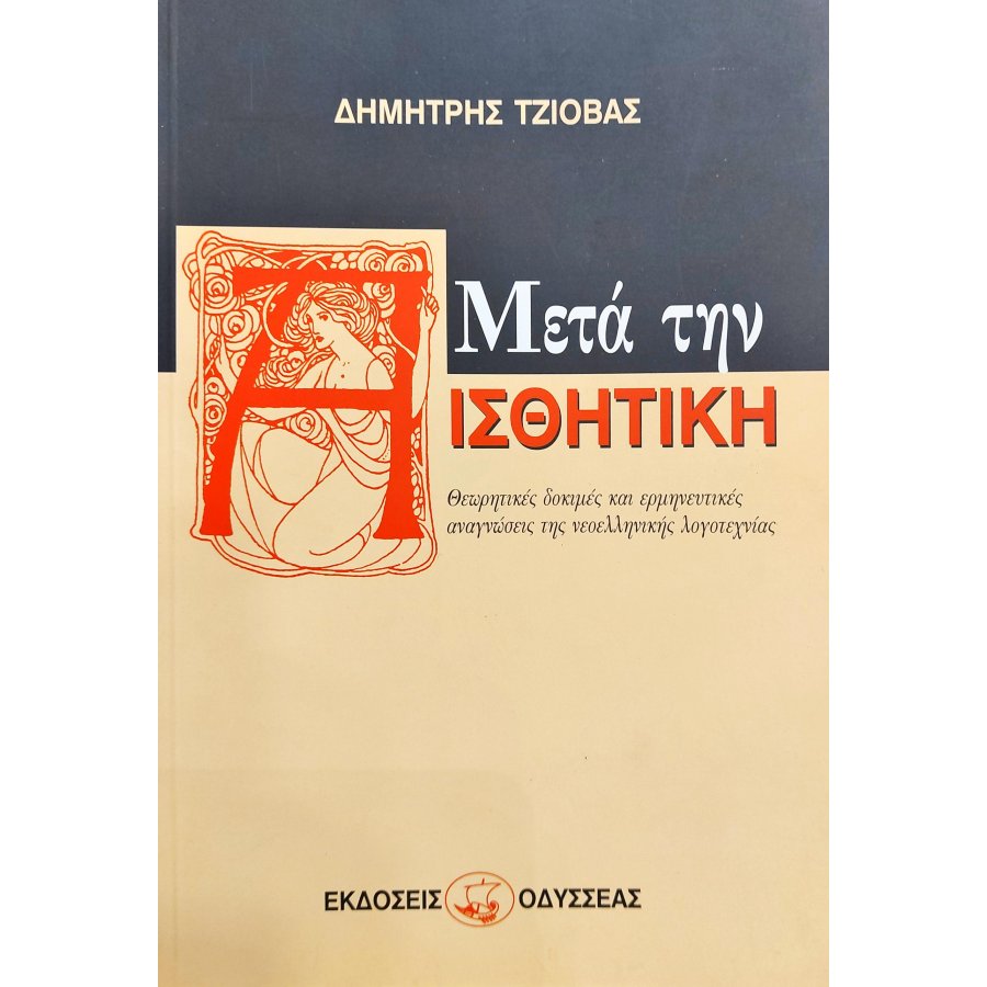 Μετά την Αισθητική Μετά την Αισθητική