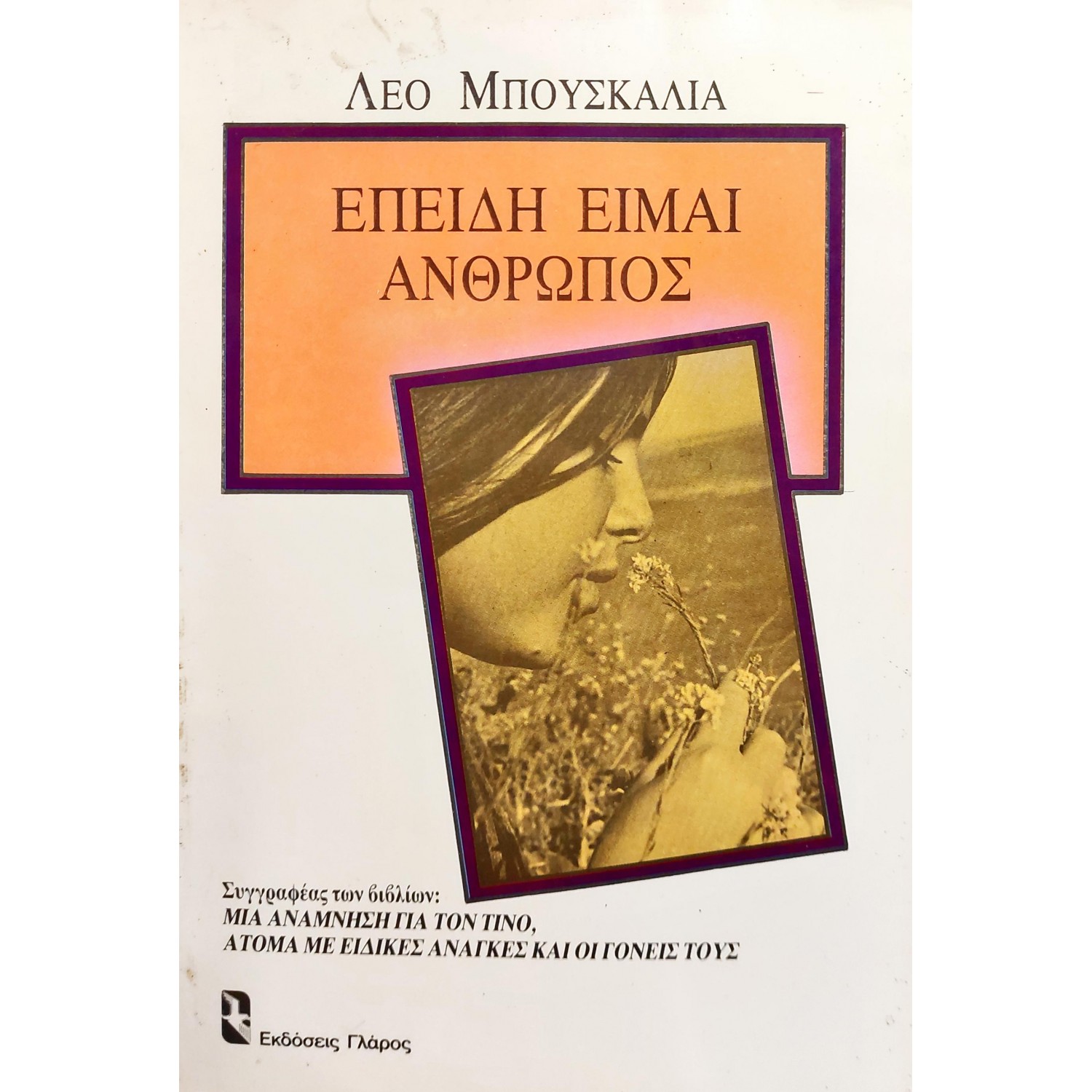 Επειδή Είμαι Άνθρωπος Επειδή Είμαι Άνθρωπος