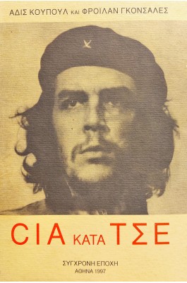 CIA κατά Τσε CIA κατά Τσε