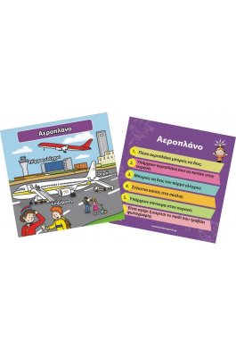 BrainBox Εκπαιδευτικό Παιχνίδι Μέσα Μεταφοράς (93058) BrainBox Εκπαιδευτικό Παιχνίδι Μέσα Μεταφοράς (93058)