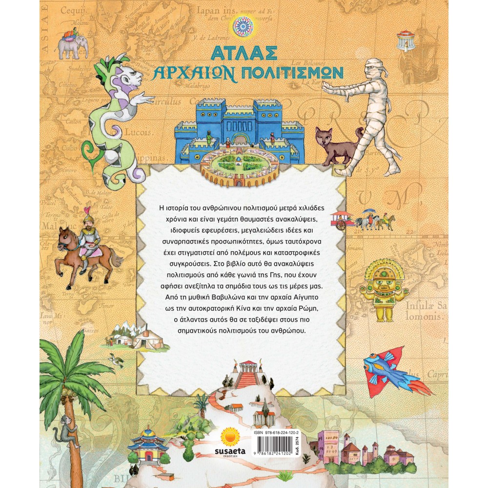 Άτλας Αρχαίων Πολιτισμών Άτλας Αρχαίων Πολιτισμών